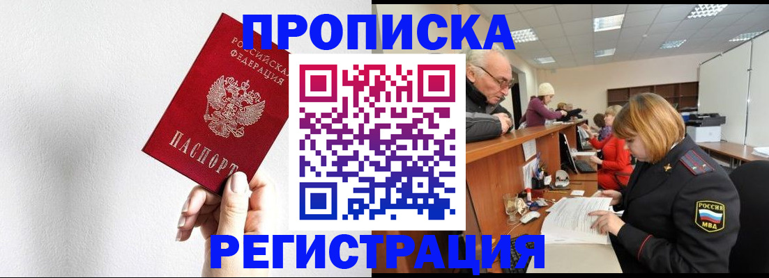 временная регистрация для всех в Сорочинске