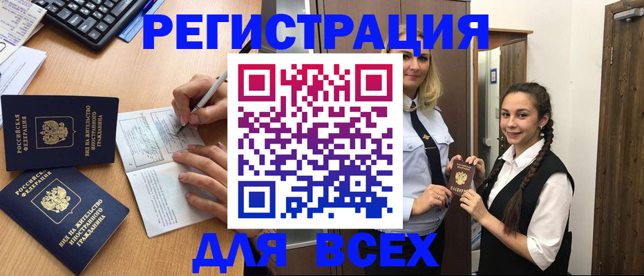 временная регистрация в Сорочинске
